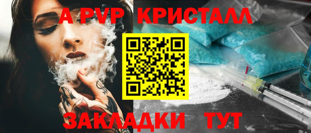 A PVP кристаллы  A-PVP Crystall  где купить наркоту  Вход с VPN  Кондопога  Alpha-PVP СК КРИС 