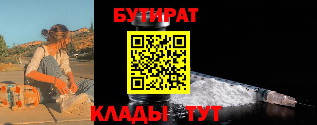 БУТИРАТ  Вход с VPN  Кондопога  БУТИРАТ GHB 