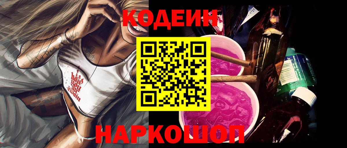 Codein Purple Drank  Кодеин напиток Lean (лин)  Вход с VPN  Кондопога 