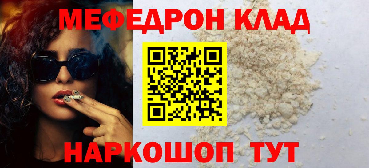 Мефедрон кристаллы Кондопога